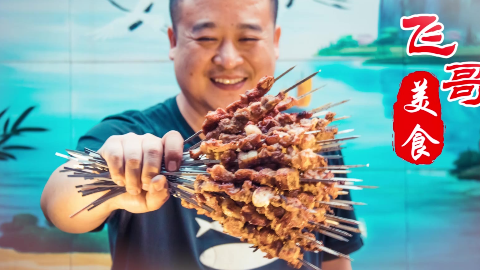 飞哥花127块买了3斤羊肉,做了一桌烧烤,朋友一句话大伙都笑了